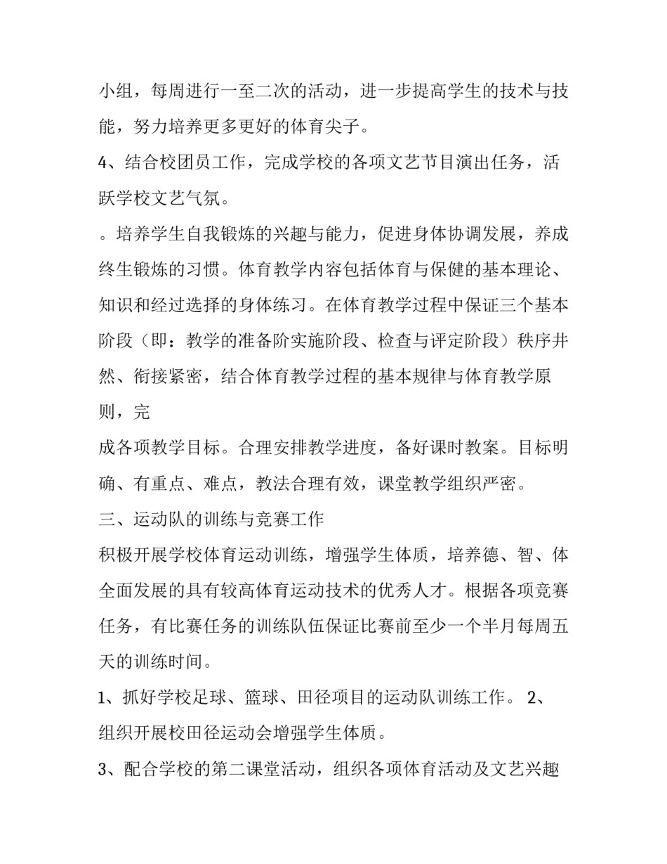 2023年学校体育学教学计划 学校体育教学工作计划主要有年度体育教学工作计划 和(3篇)_第3页