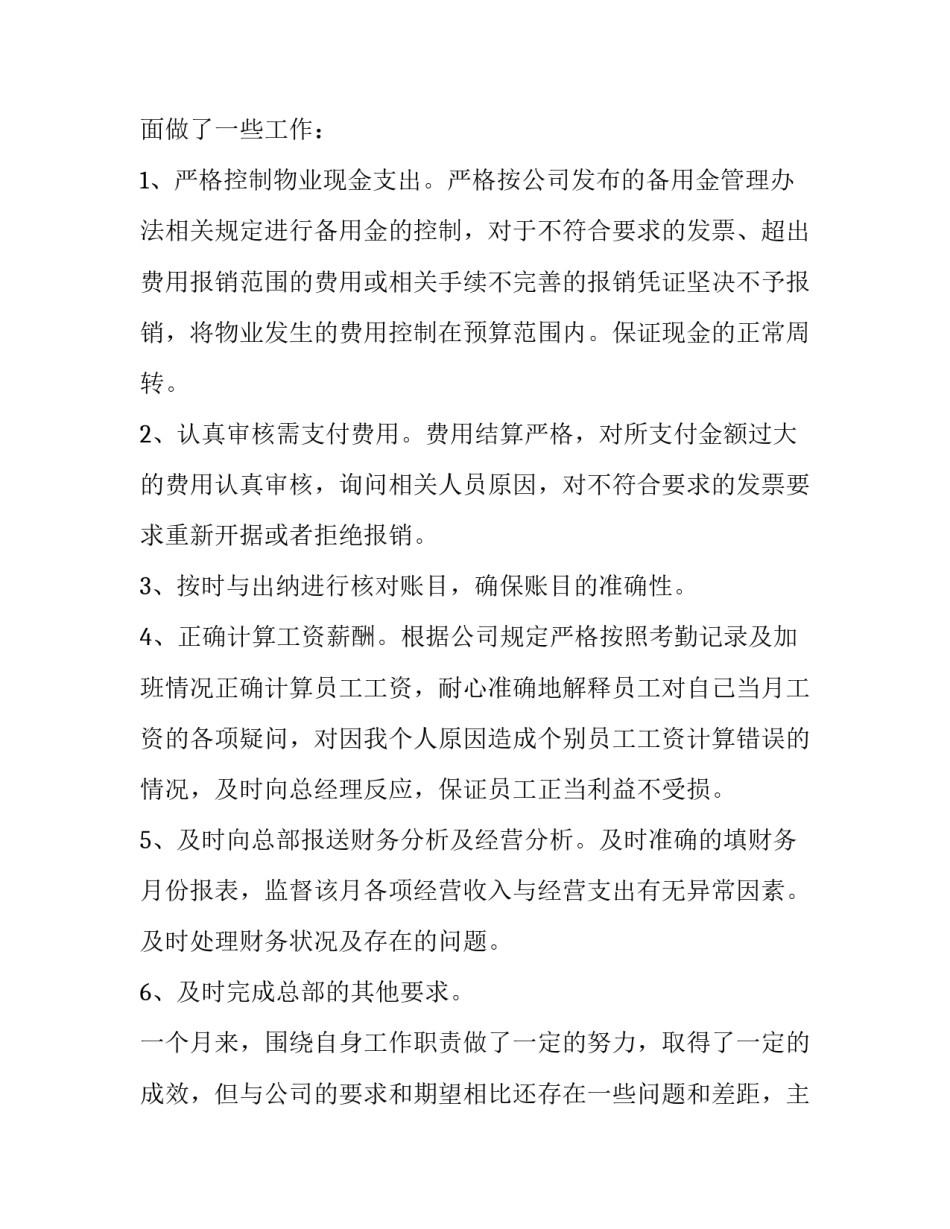 最新出纳年度个人述职报告(4篇)_第2页