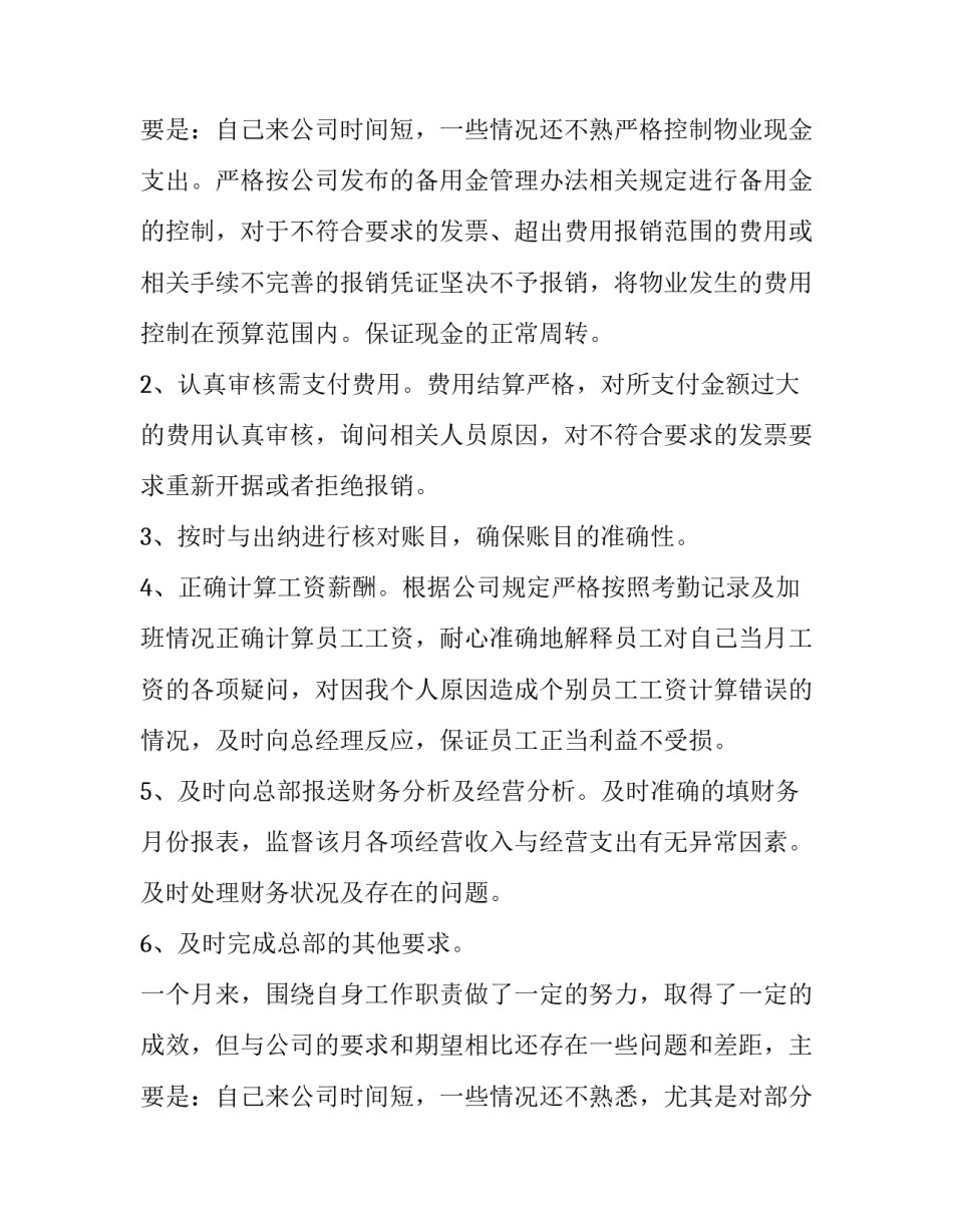 最新出纳年度个人述职报告(4篇)_第3页