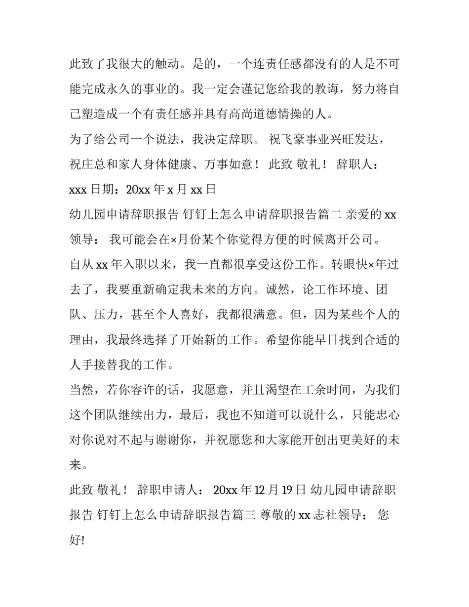 2023年幼儿园申请辞职报告 钉钉上怎么申请辞职报告(四篇)_第2页