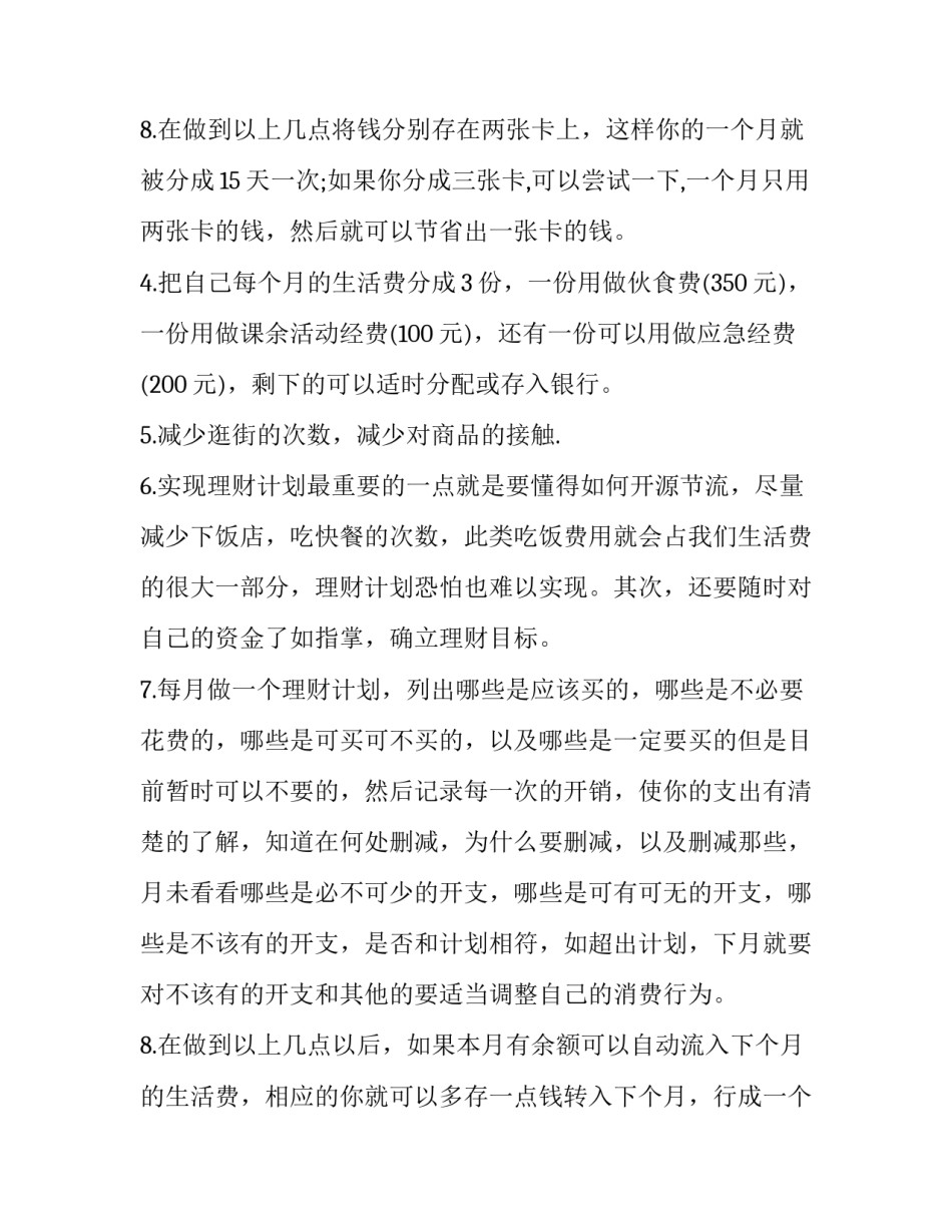 最新个人理财计划800字 个人理财计划书(10篇)_第3页