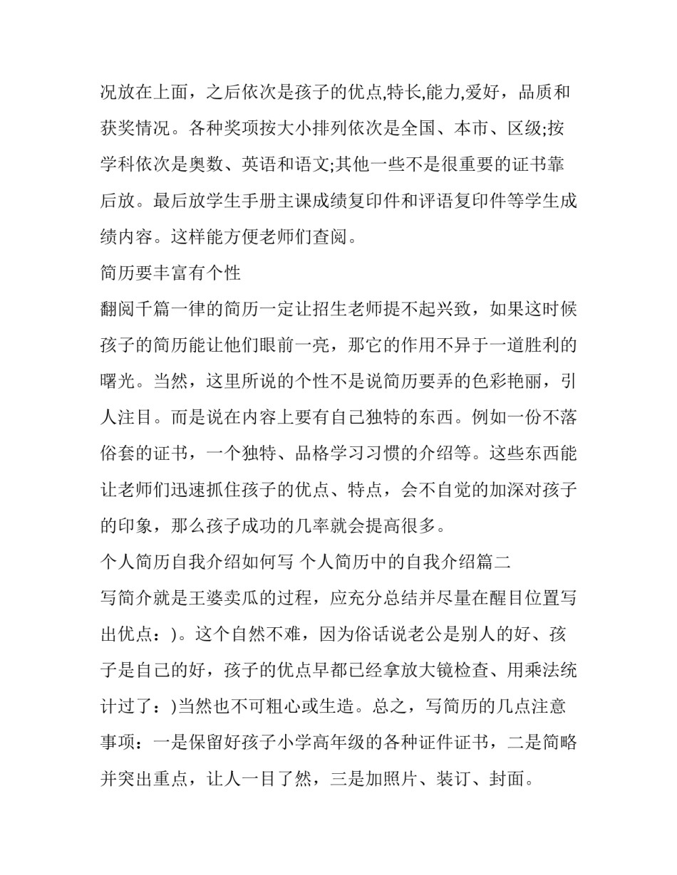 2023年个人简历自我介绍如何写 个人简历中的自我介绍(三篇)_第2页