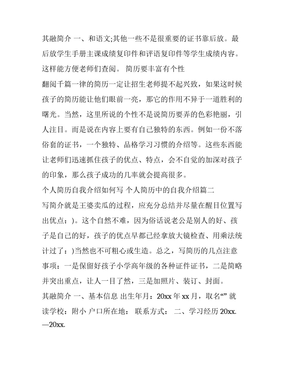 2023年个人简历自我介绍如何写 个人简历中的自我介绍(三篇)_第3页