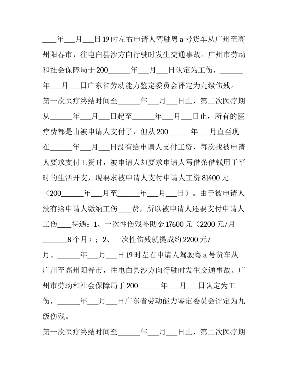 劳动争议仲裁申请书免费下载 劳动争议仲裁申请书 申请事项(3篇)_第2页