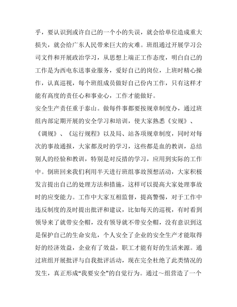 安全生产主题演讲稿题目(十七篇)_第2页