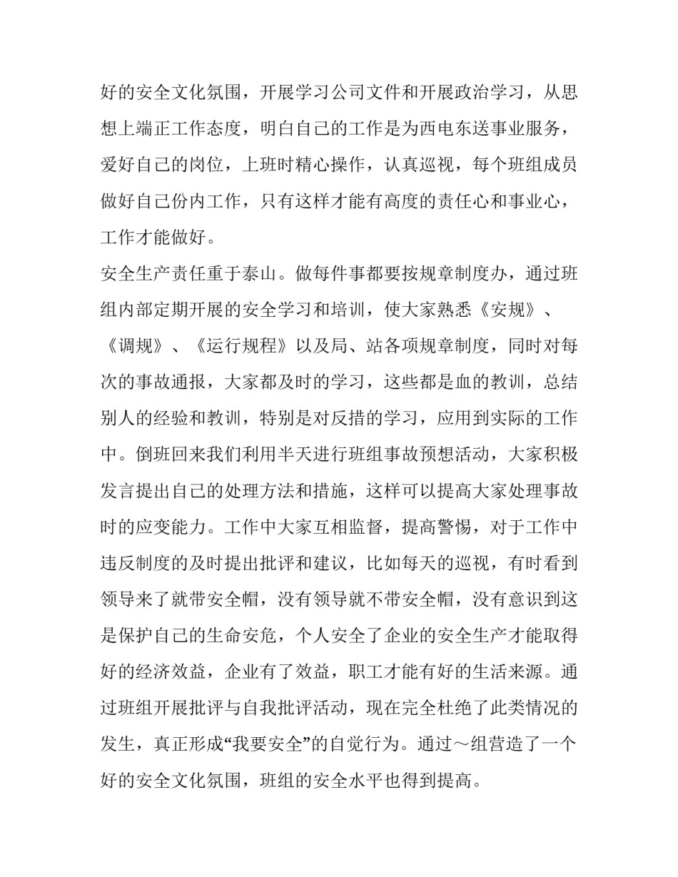 安全生产主题演讲稿题目(十七篇)_第3页