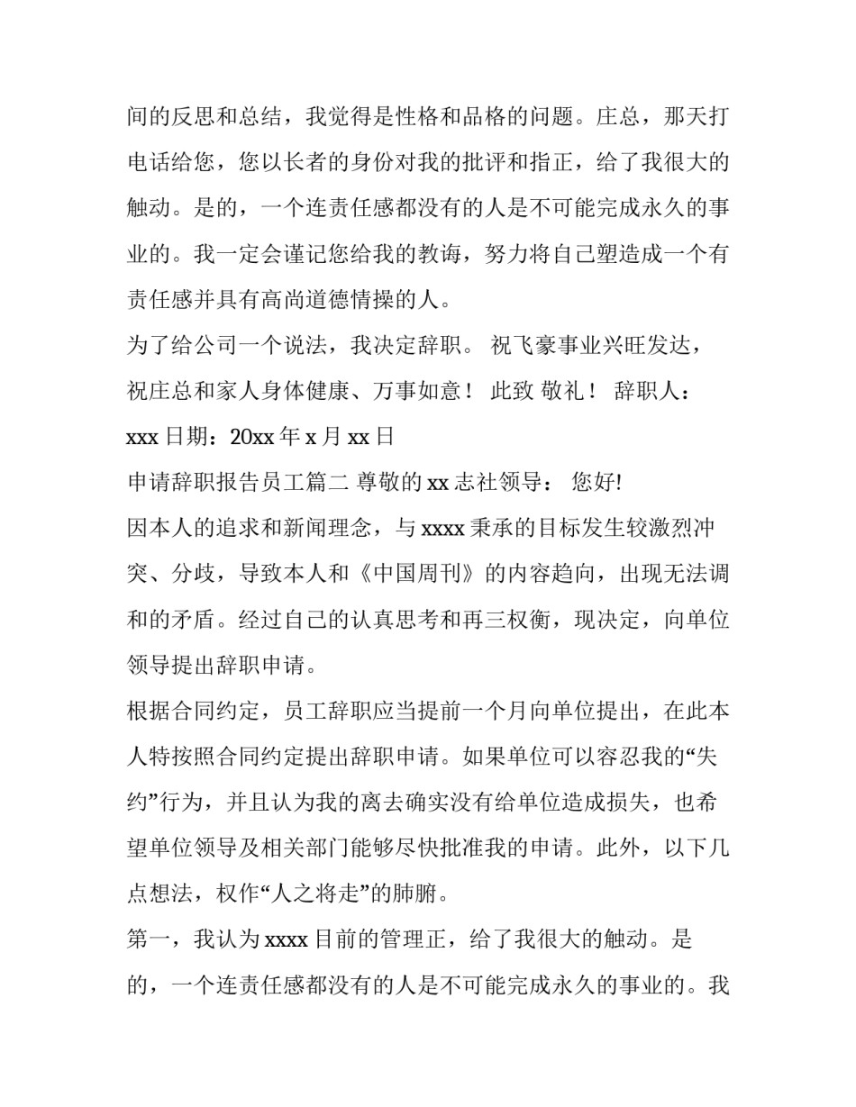2023年申请辞职报告员工(4篇)_第2页