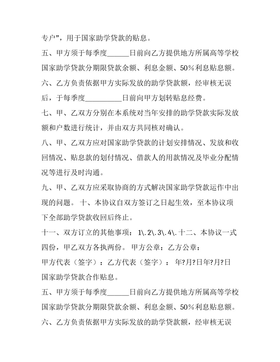 国家助学贷款合作协议 校园地国家助学贷款合同(十一篇)_第2页