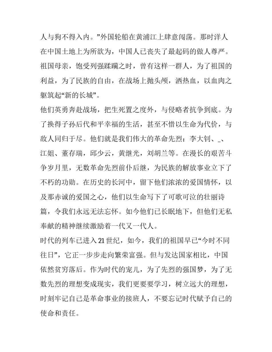 国家公祭日国旗下的演讲稿 国家公祭日国旗下精彩演讲稿(精选8篇)_第2页