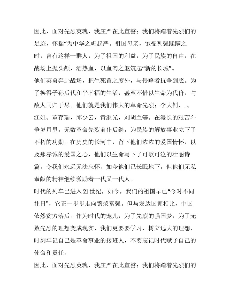 国家公祭日国旗下的演讲稿 国家公祭日国旗下精彩演讲稿(精选8篇)_第3页