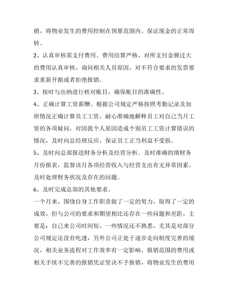 出纳年度述职报告(4篇)_第2页