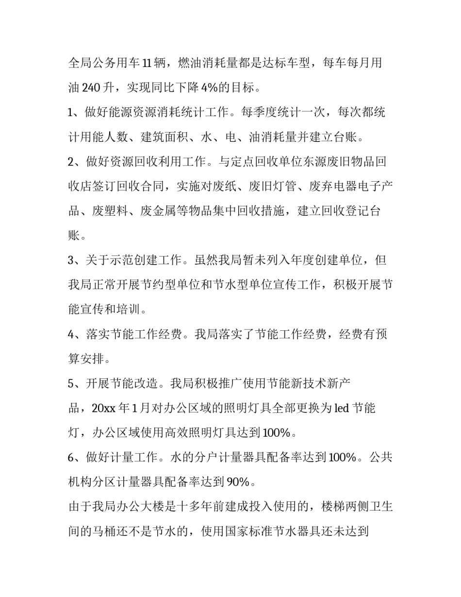 2023年公共机构节能自查报告(优质14篇)_第2页