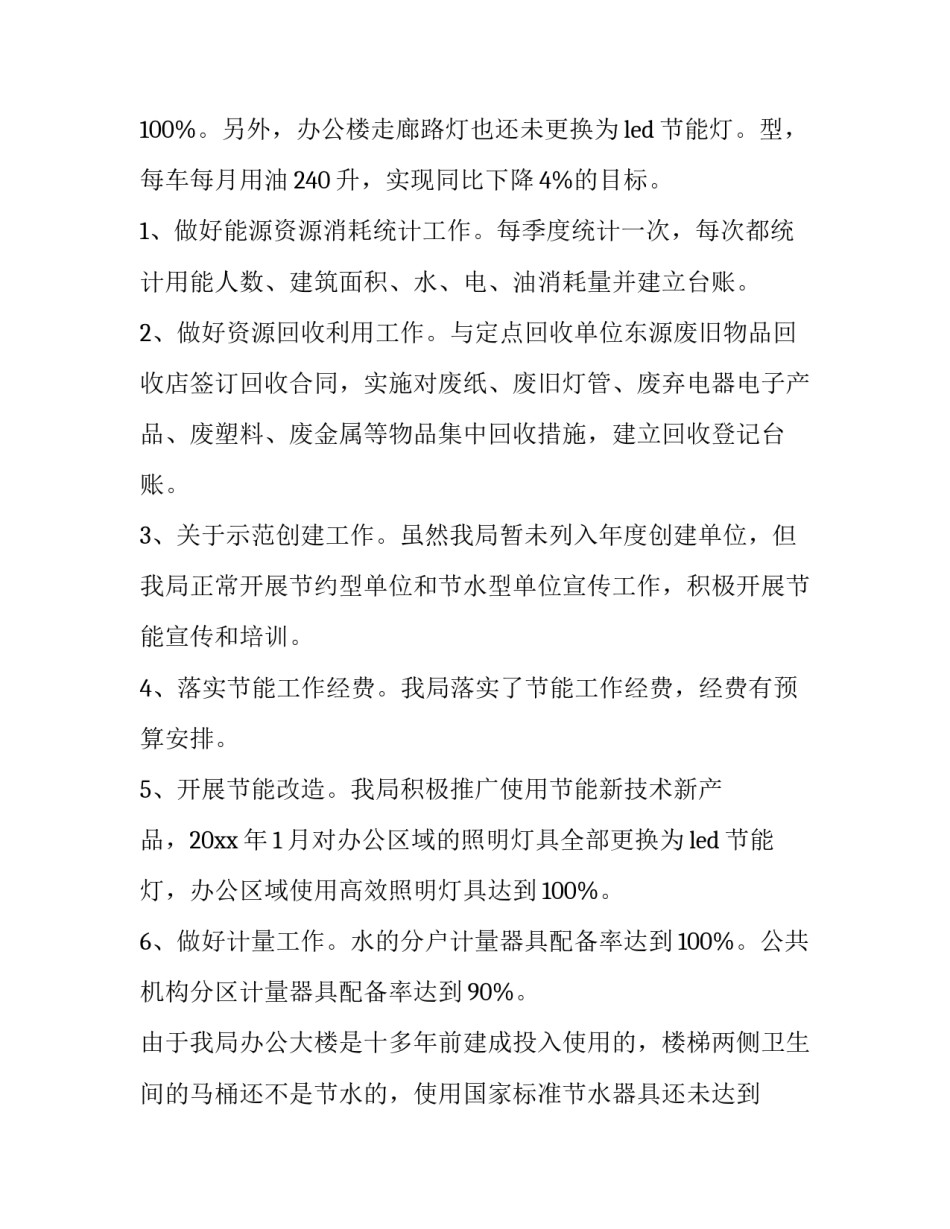 2023年公共机构节能自查报告(优质14篇)_第3页