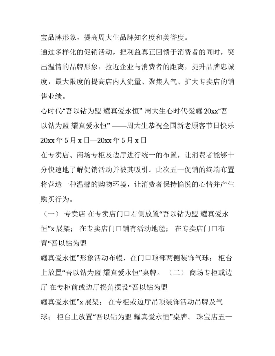 最新珠宝店五一活动方案 五一劳动节珠宝店活动宣传文案(三篇)_第2页