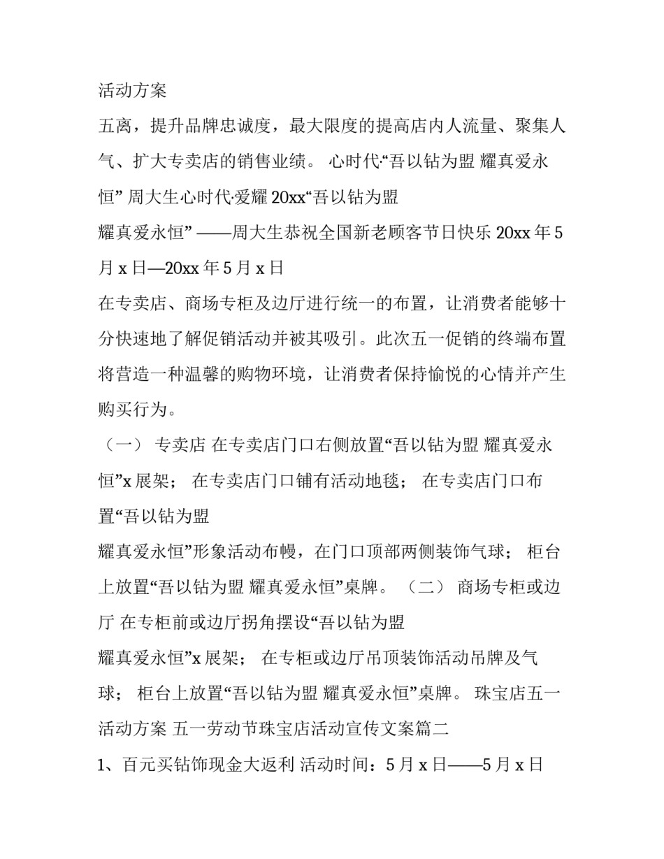 最新珠宝店五一活动方案 五一劳动节珠宝店活动宣传文案(三篇)_第3页