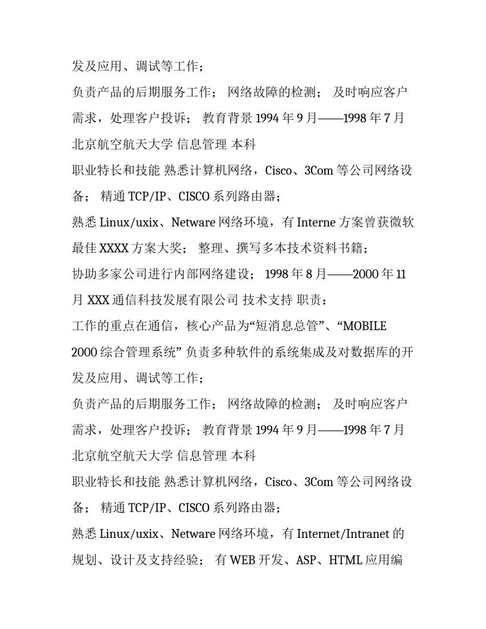 应聘技术支持工程师的个人简历_第2页