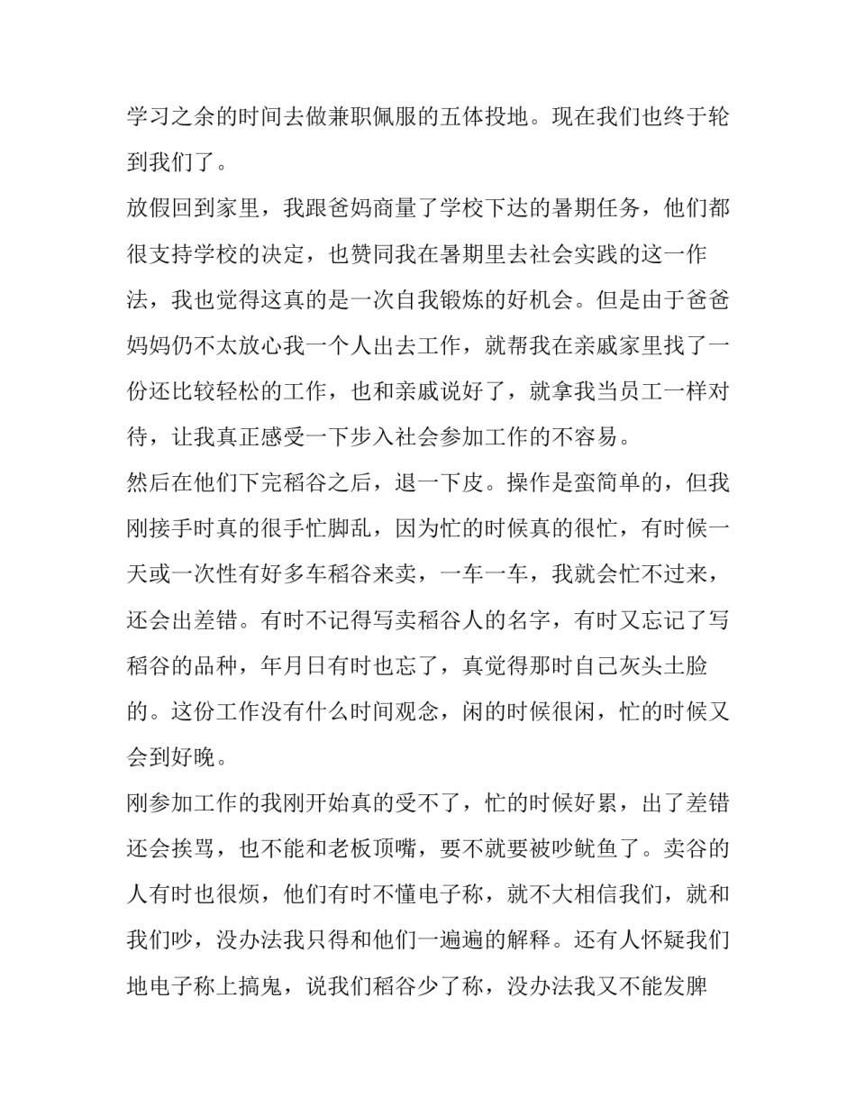 最新暑期社会实践报告大学生 暑期社会实践报告(汇总12篇)_第2页