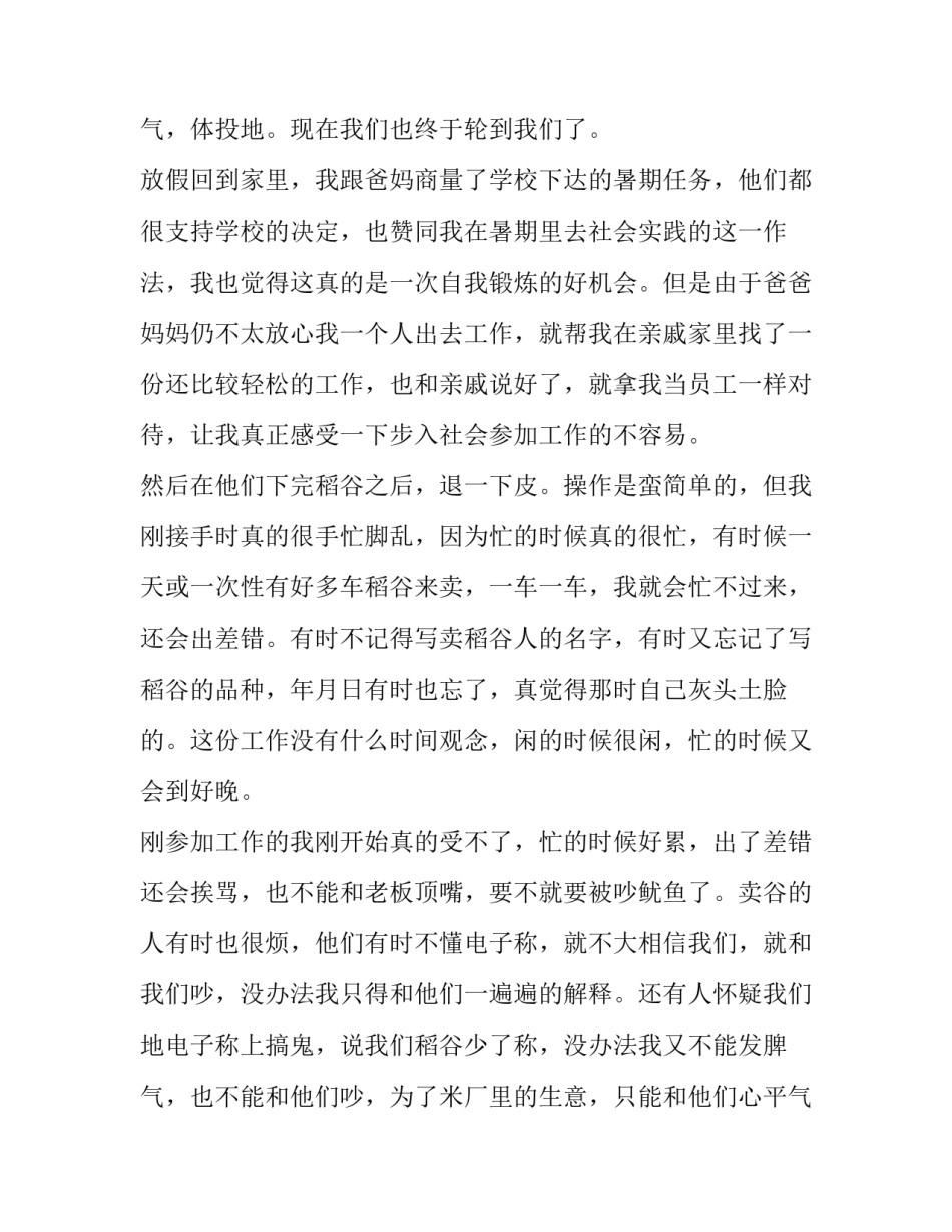 最新暑期社会实践报告大学生 暑期社会实践报告(汇总12篇)_第3页