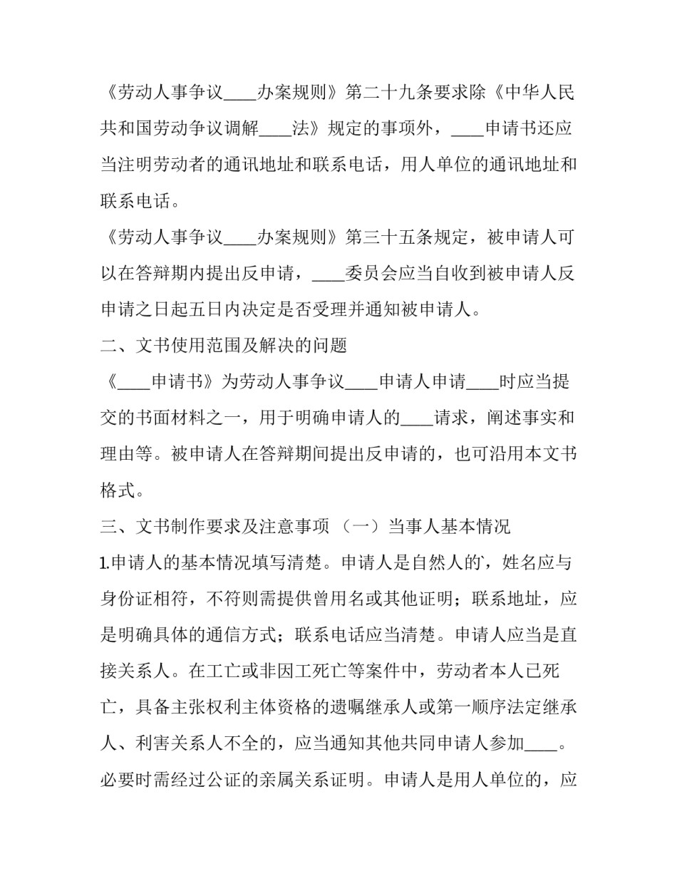 最新撤回劳动仲裁申请书(二十二篇)_第3页