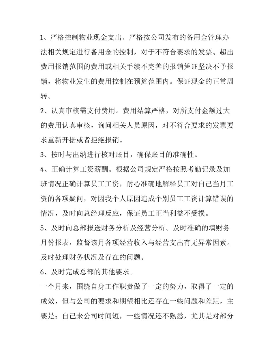 2023年出纳年度个人述职报告(4篇)_第2页