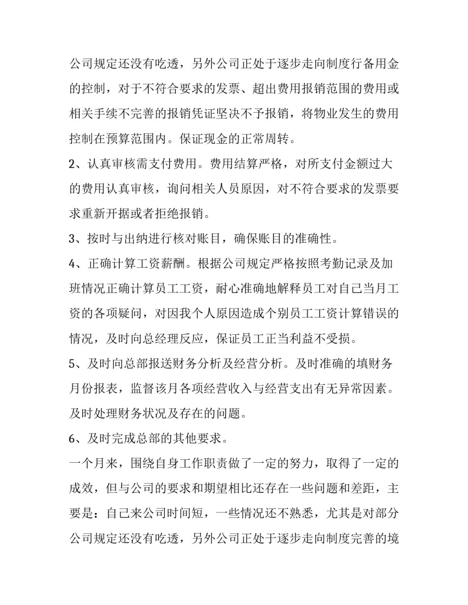 2023年出纳年度个人述职报告(4篇)_第3页