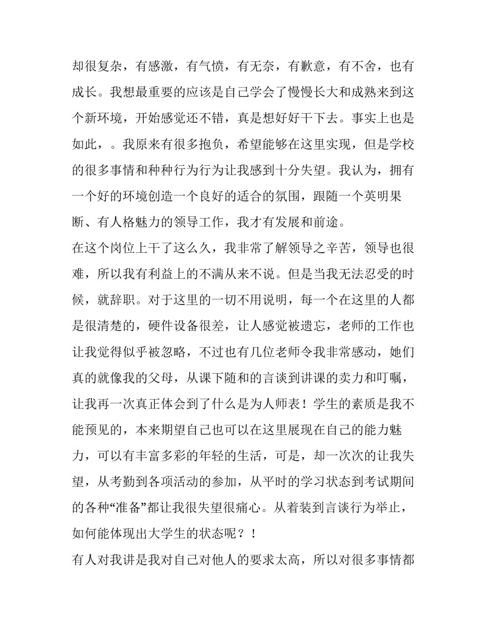 总经理辞职报告书样本_第2页