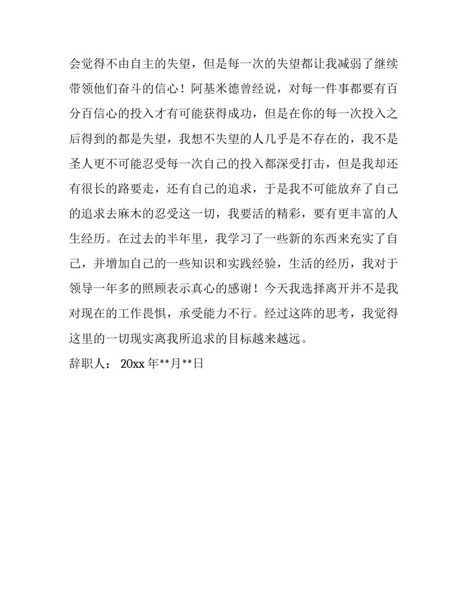 总经理辞职报告书样本_第3页