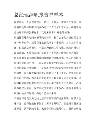 总经理辞职报告书样本