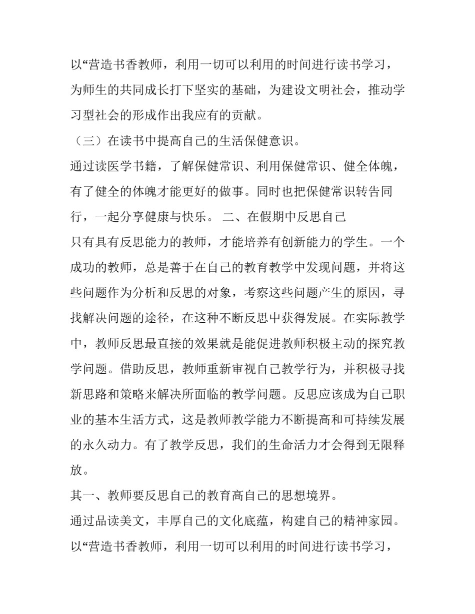 小学数学老师工作计划(五篇)_第2页