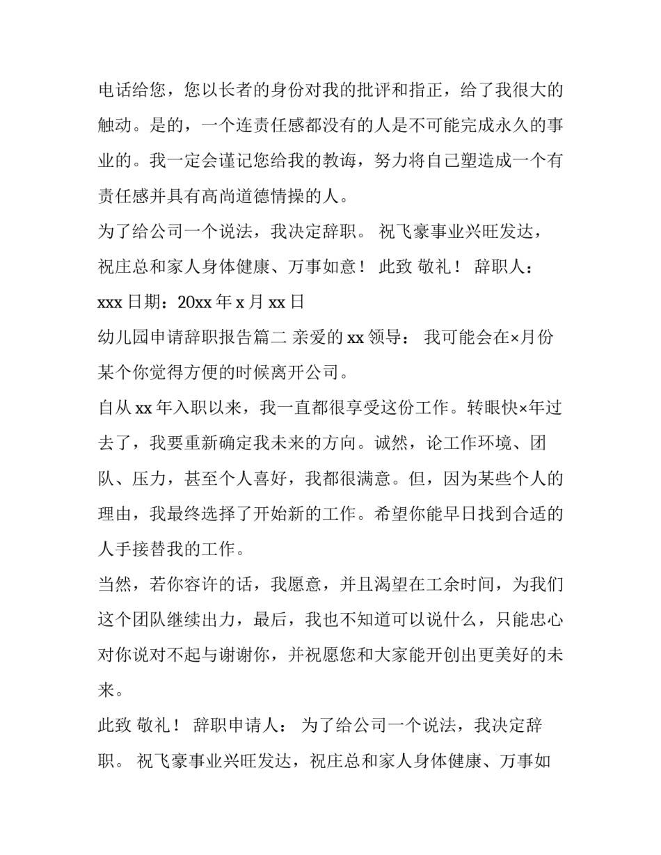 2023年幼儿园申请辞职报告(四篇)_第2页