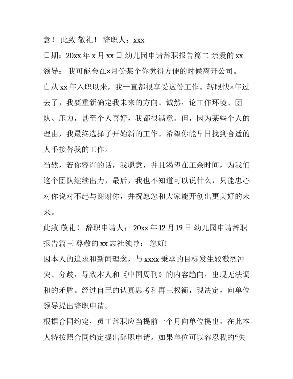 2023年幼儿园申请辞职报告(四篇)_第3页