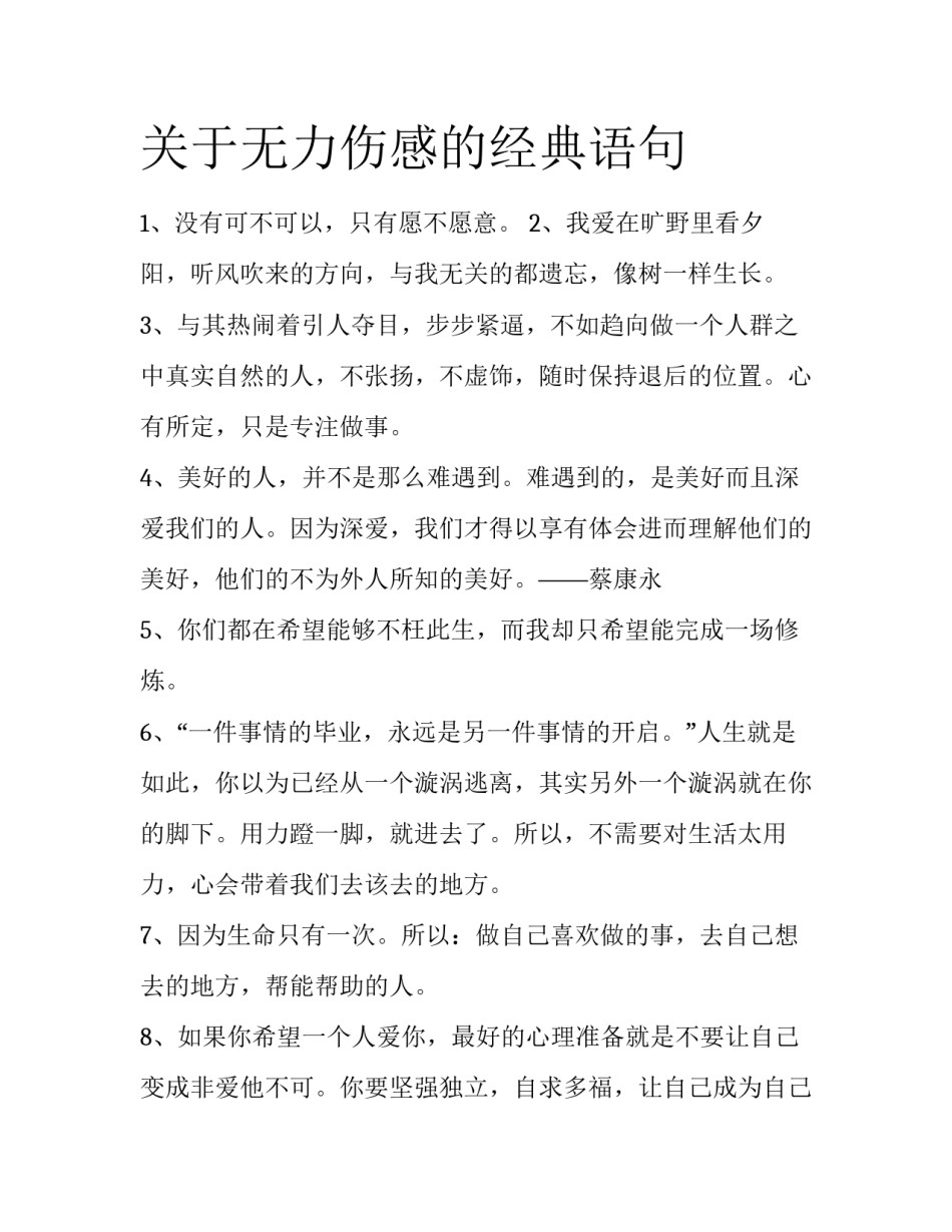 关于无力伤感的经典语句_第1页
