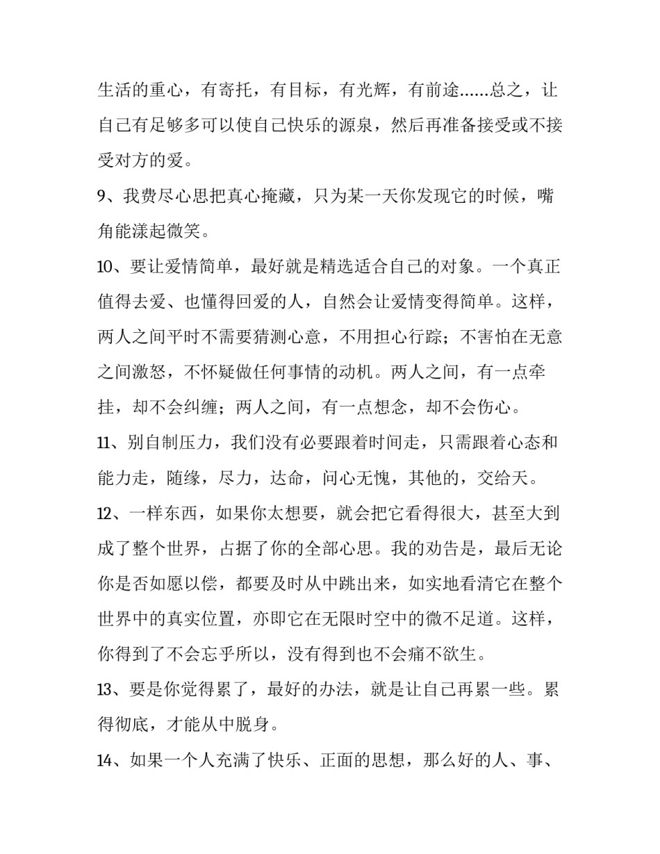 关于无力伤感的经典语句_第2页