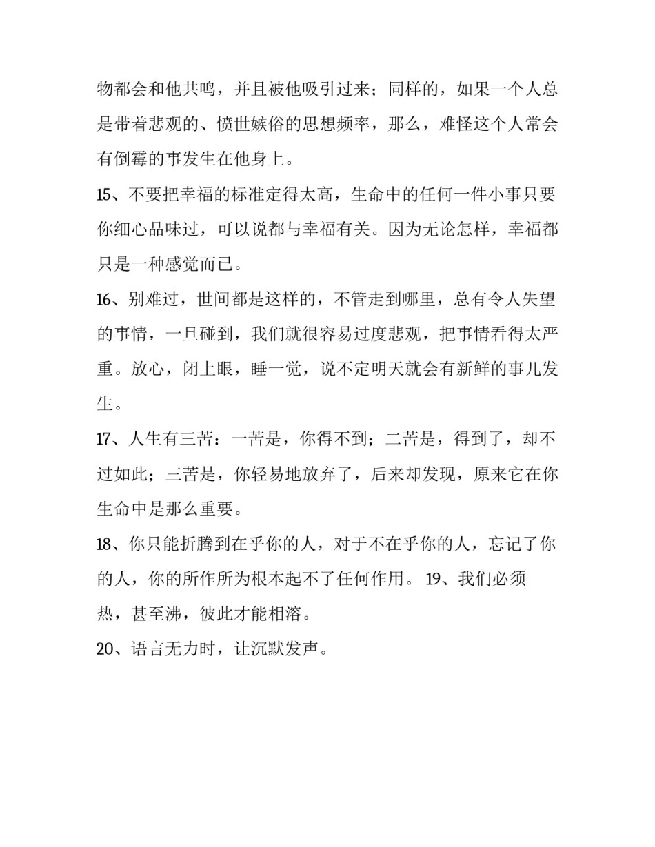 关于无力伤感的经典语句_第3页