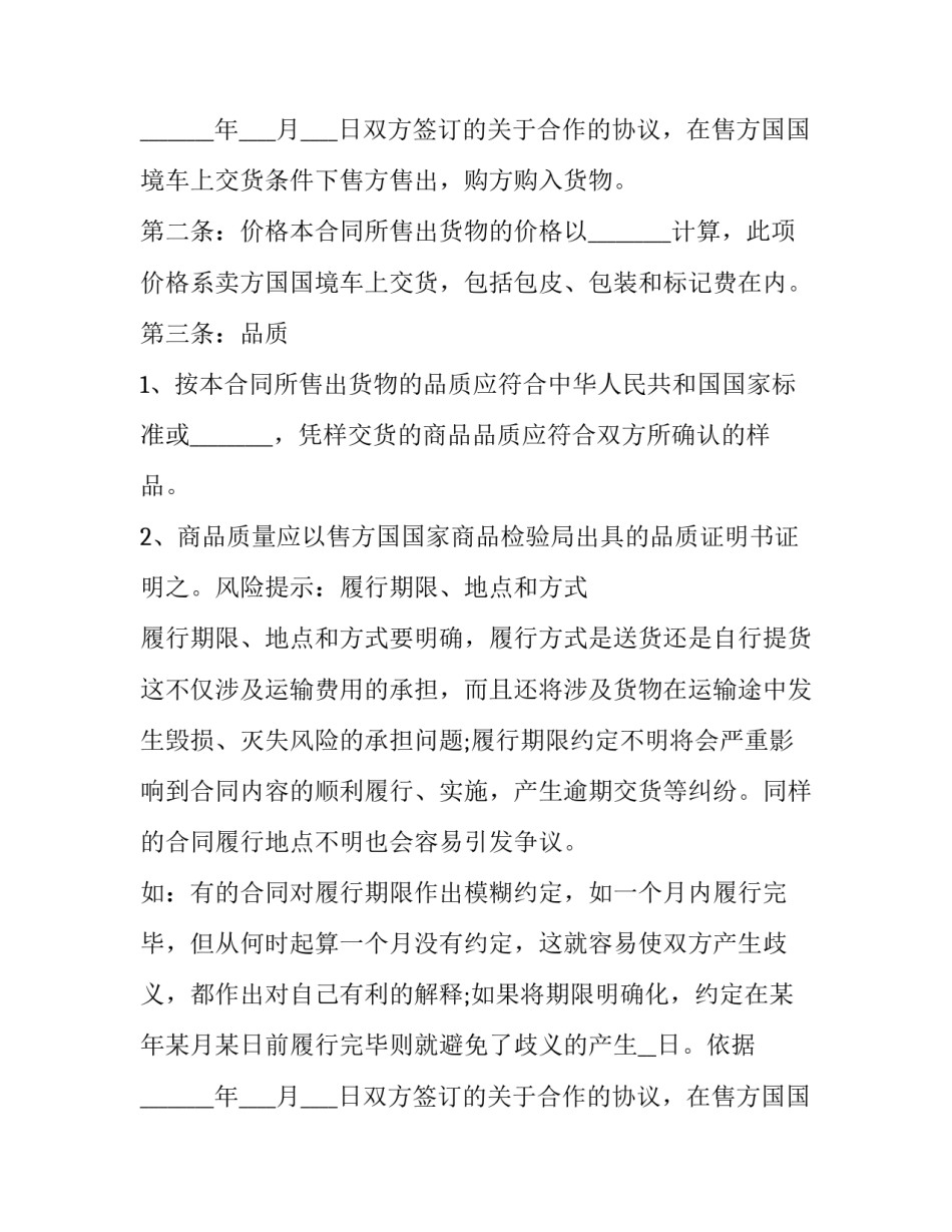 最新旧手机买卖标准合同 旧手机买卖合同(四篇)_第2页