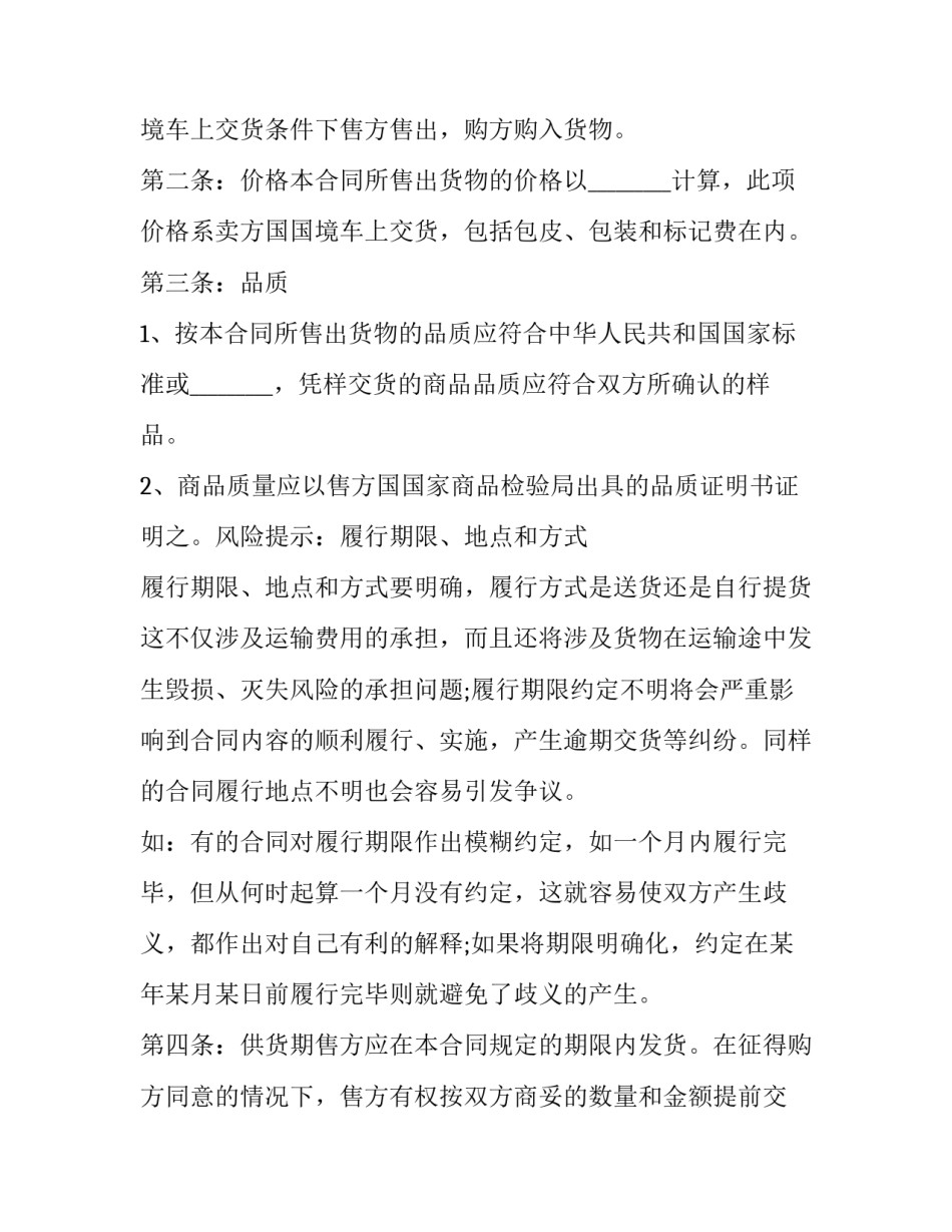 最新旧手机买卖标准合同 旧手机买卖合同(四篇)_第3页