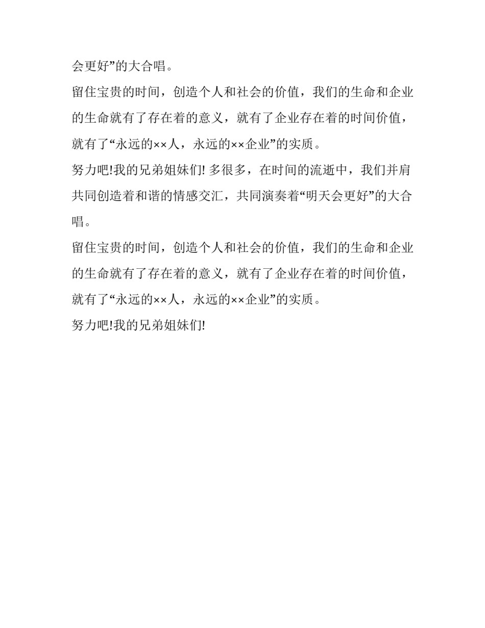 公司董事长新春致辞_第2页