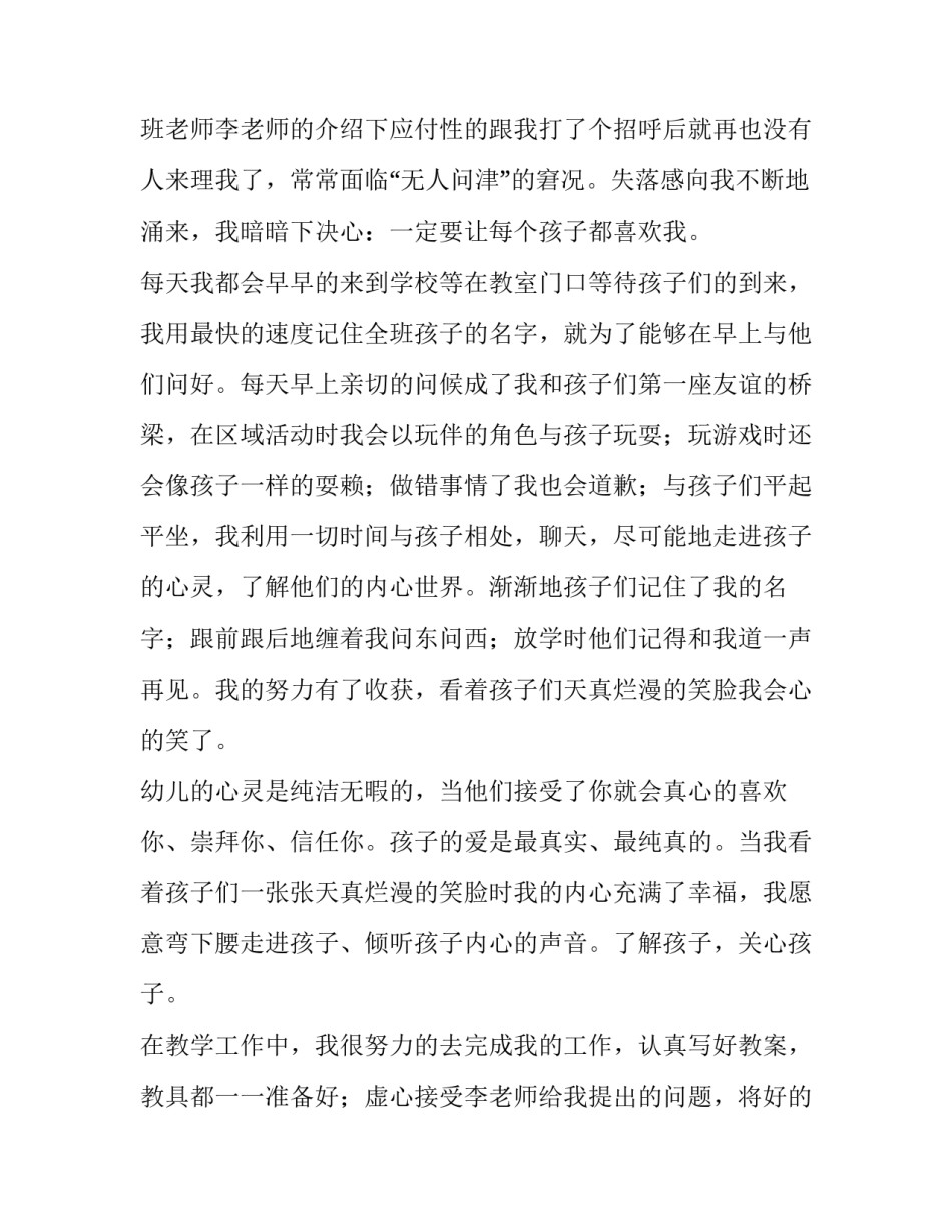 最新大学生幼儿园实践报告 大学生幼儿园社会实践报告(优秀10篇)_第2页