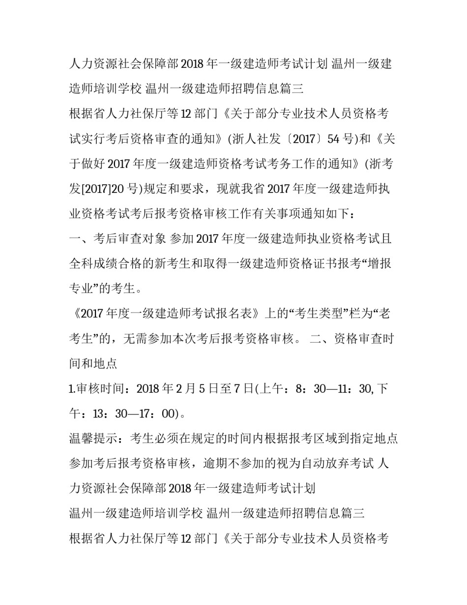 2023年温州一级建造师培训学校 温州一级建造师招聘信息(三篇)_第2页