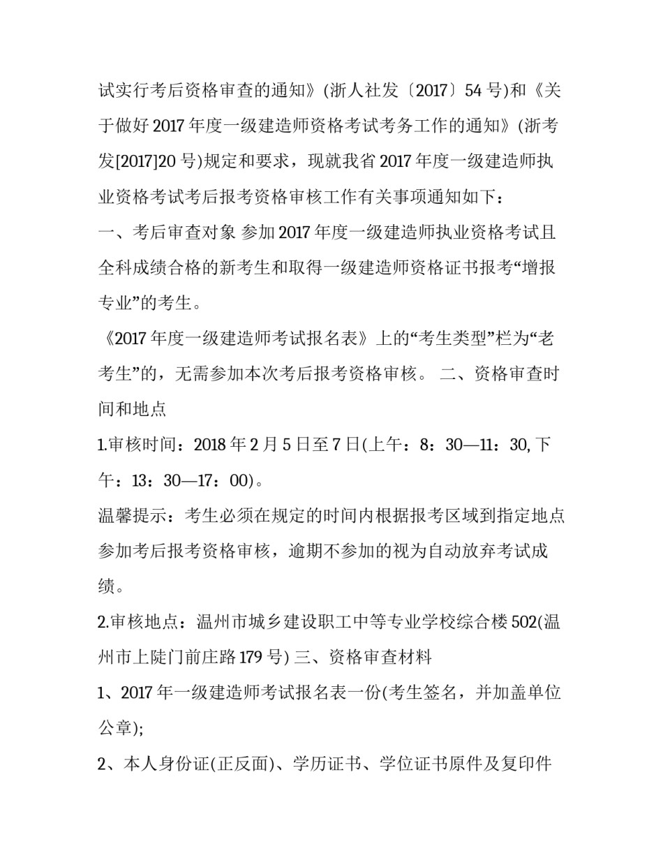 2023年温州一级建造师培训学校 温州一级建造师招聘信息(三篇)_第3页