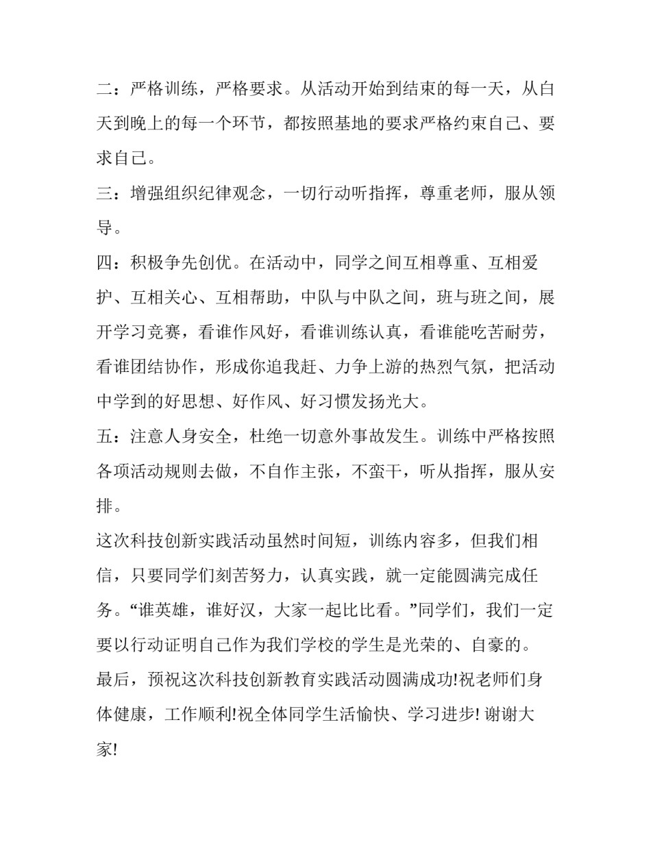 创新的演讲稿500字(15篇)_第2页