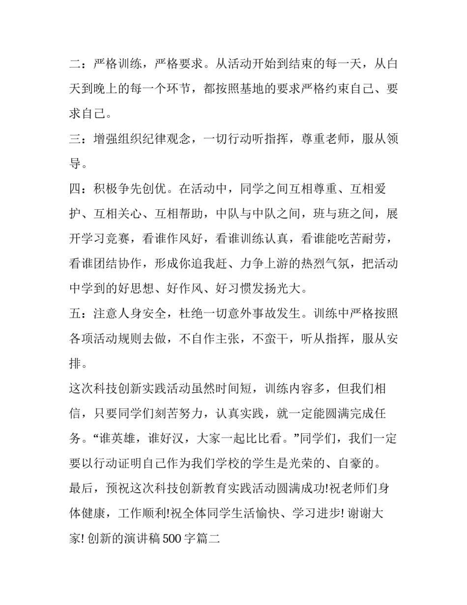 创新的演讲稿500字(15篇)_第3页