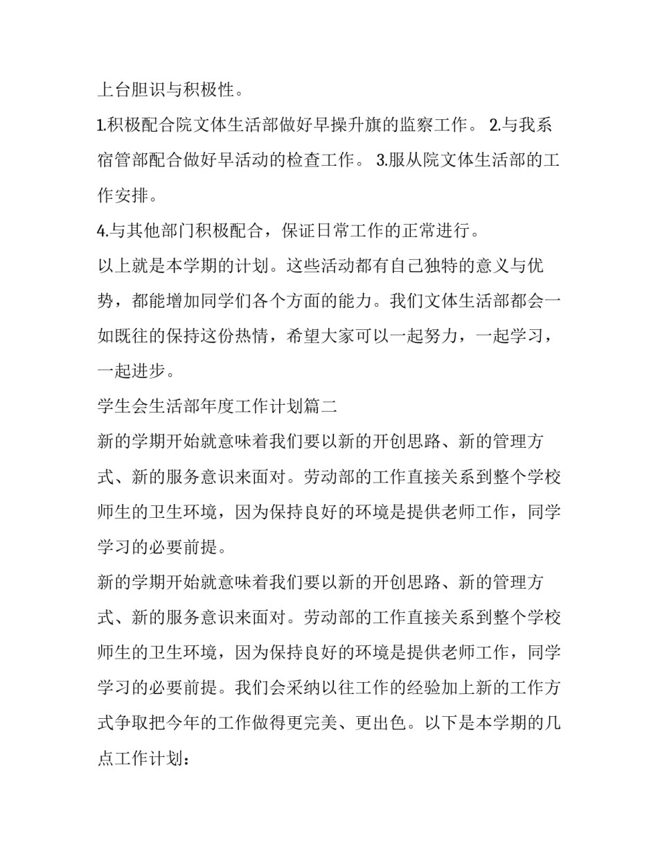 学生会生活部年度工作计划(十五篇)_第2页