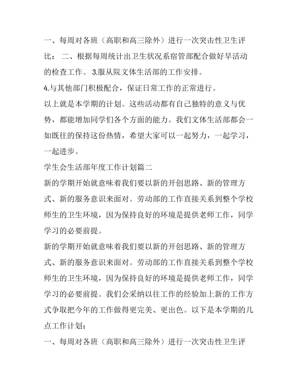 学生会生活部年度工作计划(十五篇)_第3页