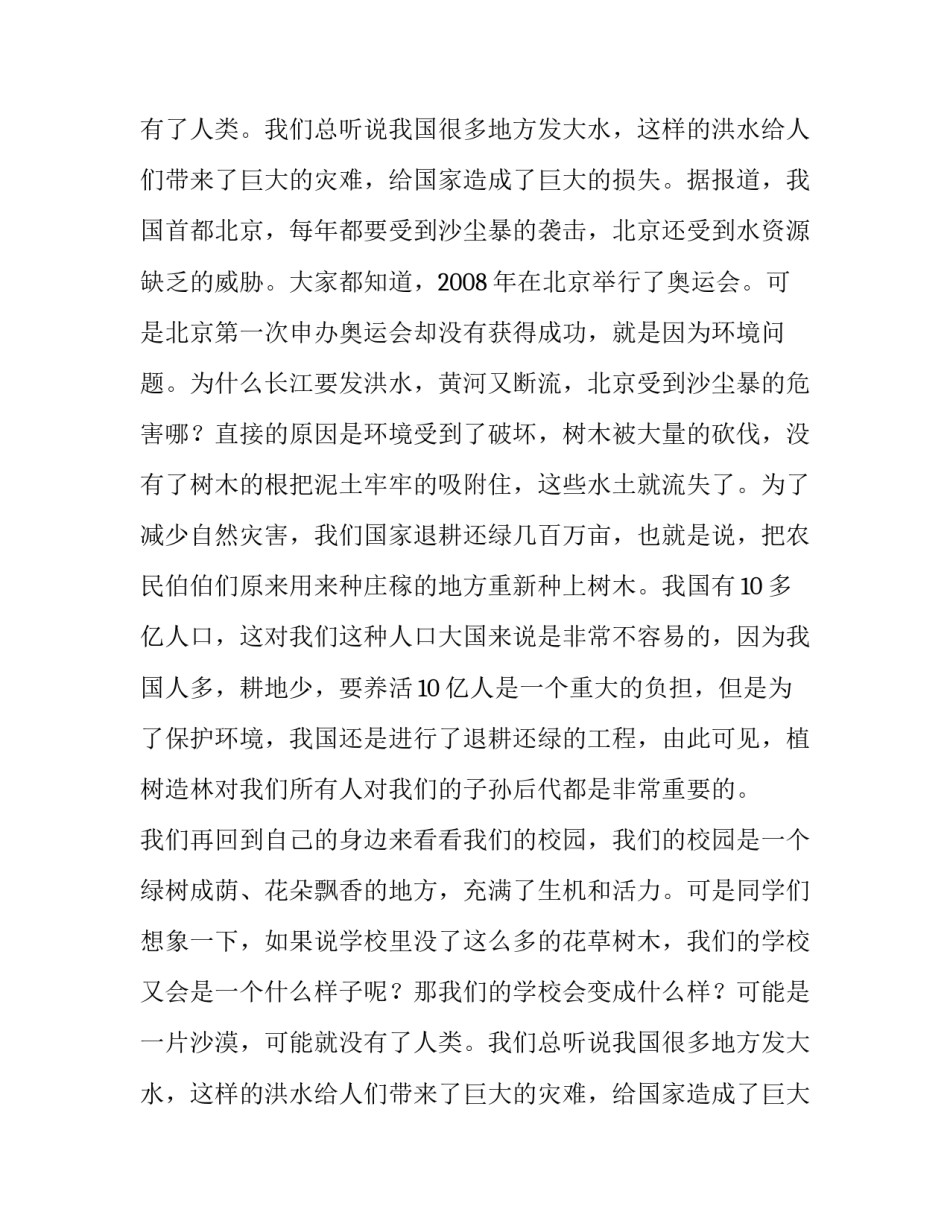 植树节讲话稿小学(5篇)_第2页