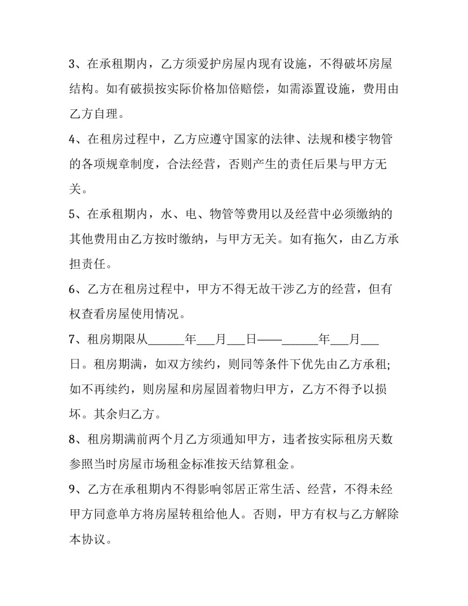 2023年商业用房出租营业使用协议书 商业用房租赁(16篇)_第2页