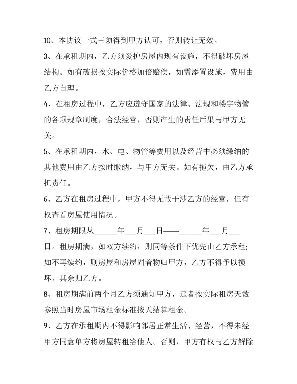 2023年商业用房出租营业使用协议书 商业用房租赁(16篇)_第3页