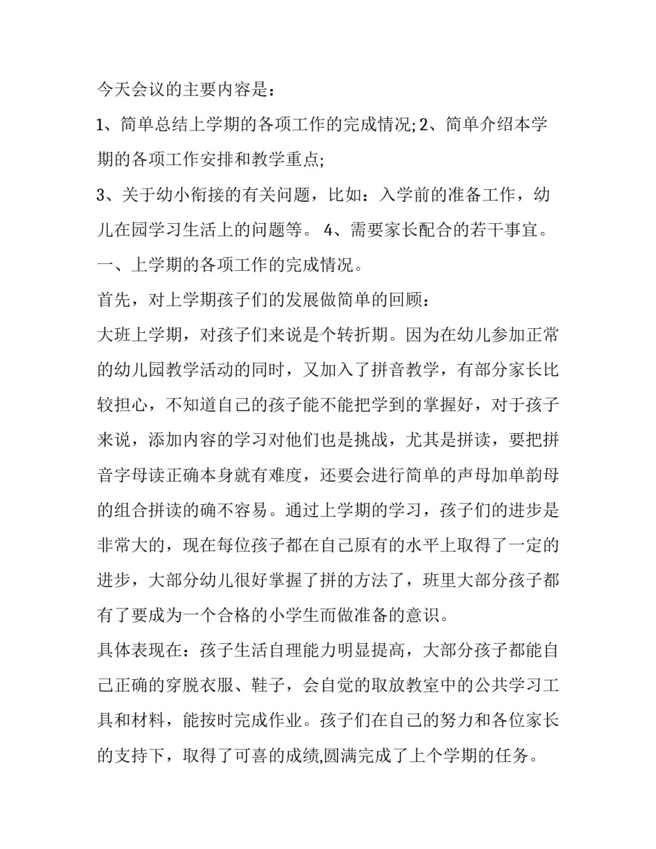幼儿园小班家长会园长发言稿上学期 幼儿园小班开学家长会班主任发言稿(3篇)_第2页