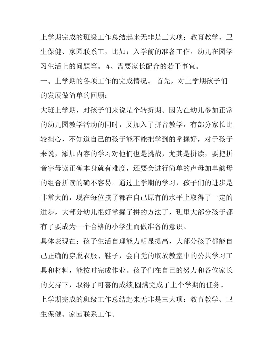 幼儿园小班家长会园长发言稿上学期 幼儿园小班开学家长会班主任发言稿(3篇)_第3页