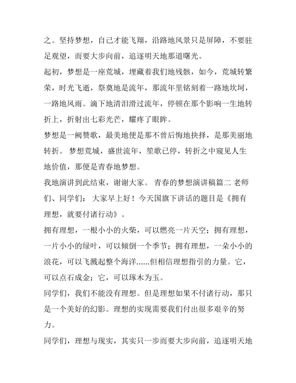 2023年青春的梦想演讲稿(通用14篇)_第2页